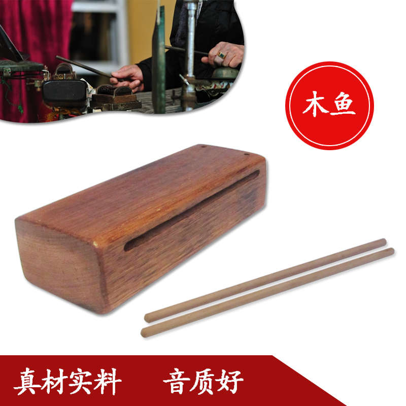 海浪乐器粤曲乐器用品专业粤曲木鱼卜鱼高音低音梆子红木梆子鼓竹