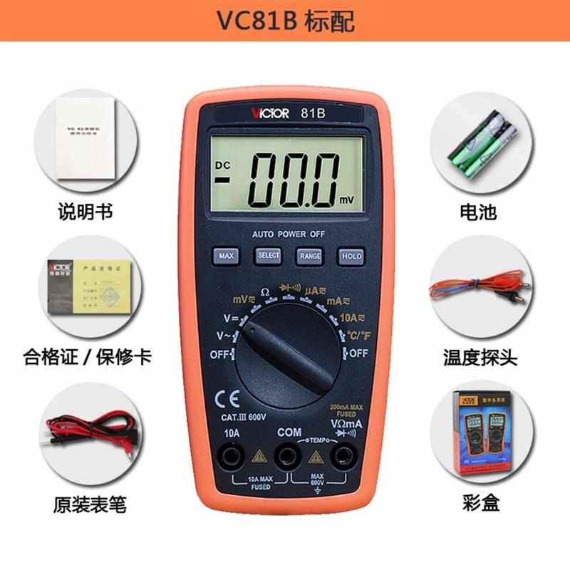 VC81B81D数字万用表自动量程高精度 工厂电工维修多用测量表