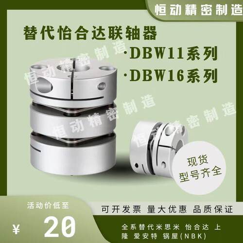 替怡合达联轴器DBW11 DBW16-D16 D20 D25 D32 D40 D50膜片连轴器