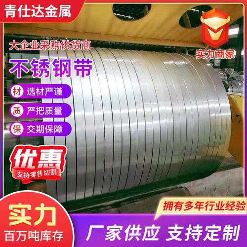 现货309S不锈钢带904L不锈钢带钢卷分条贴膜拉丝