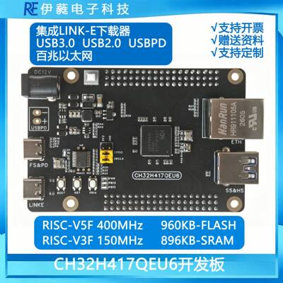 CH32H417开发板,CH32H417QEU6,RISC-V双核，USB3.0超高速，单晶片