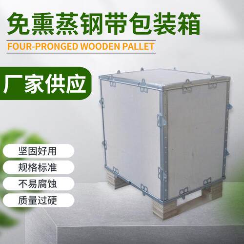 供应可拆卸经用钢边木箱子便捷物品包装木箱木质包装箱量大从优