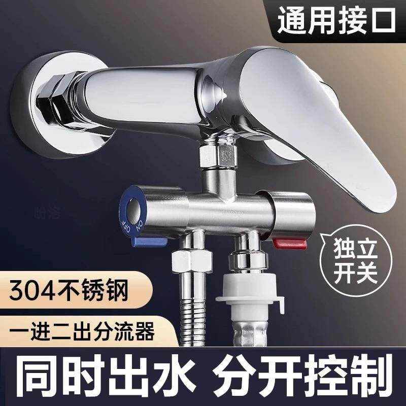 热水器花洒分水器一进二出洗衣机水龙头一分二接头淋浴三通分水阀