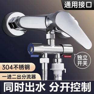 热水器花洒分水器一进二出洗衣机水龙头一分二接头淋浴三通分水阀