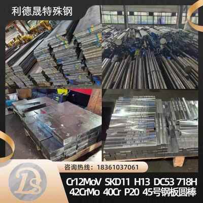 42CrMo 40Cr 4Cr13 S136 H13 D2 skd11 DC53钢板模具钢材P20 718H