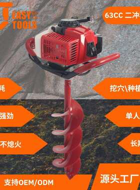 长续航二冲程63CC汽油地钻螺旋挖土机冰钻果树种植篱笆栽种机打洞