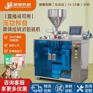 全自动给袋式包装一体机宠物鲜食湿粮食品包装机膏状鲜食类包装机