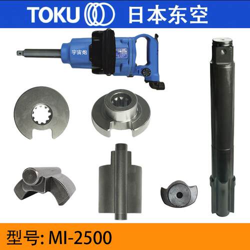TUKU东空MI2500型气动扳手主轴打击块花键零件齿宇宙炮气动扳手配
