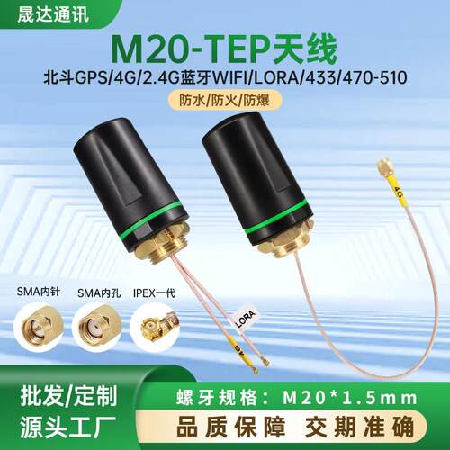 晟达M20防爆天线4G有源北斗GPS2.4G室外WIFI蓝牙5.8G防水LORA天线