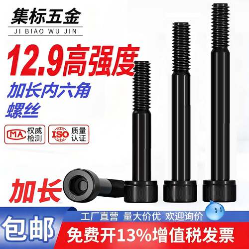加长12.9级高强度半牙内六角螺丝 m4m5m6m8m10m12m14 圆柱头螺栓