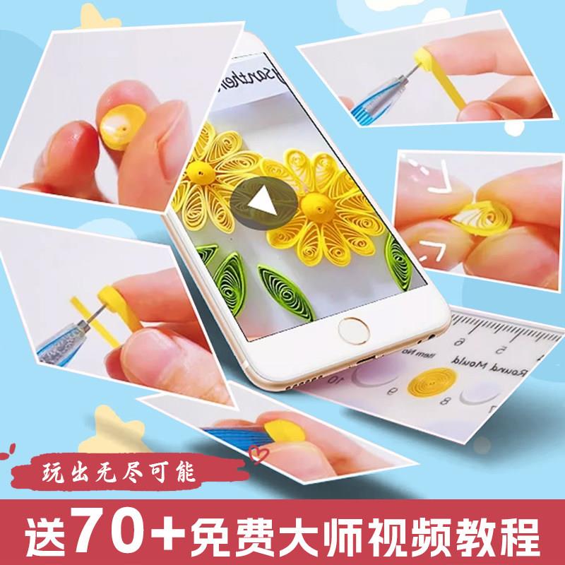 衍纸套装手工diy材料包衍纸画套装工具包初学者幼儿园小学生立体