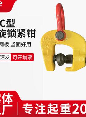 STC螺旋式吊钳无伤夹具1.5吨t竖吊钢管起重吊钩螺旋锁钢板起重钳