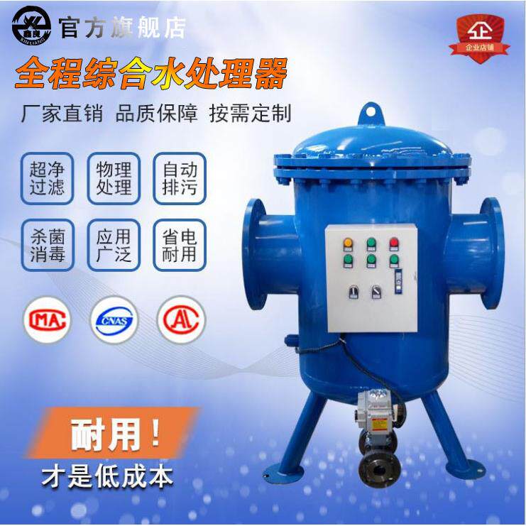 全程综合水处理器物化全程综合水处理器多相全滤式全程综合水