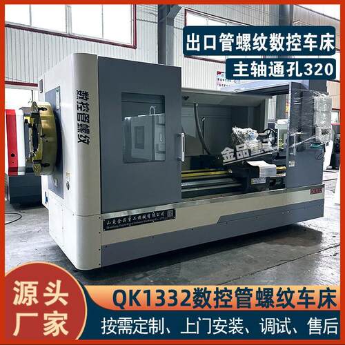 QK1332数控管螺纹车床主轴通孔320双卡盘大孔数控车床1332车床