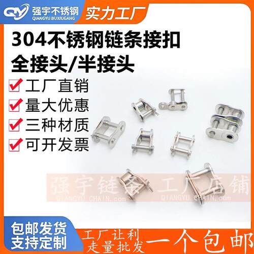 304不锈钢炼条全接半接头炼炼扣04C05B06B4分08B10A12A16A20A32A