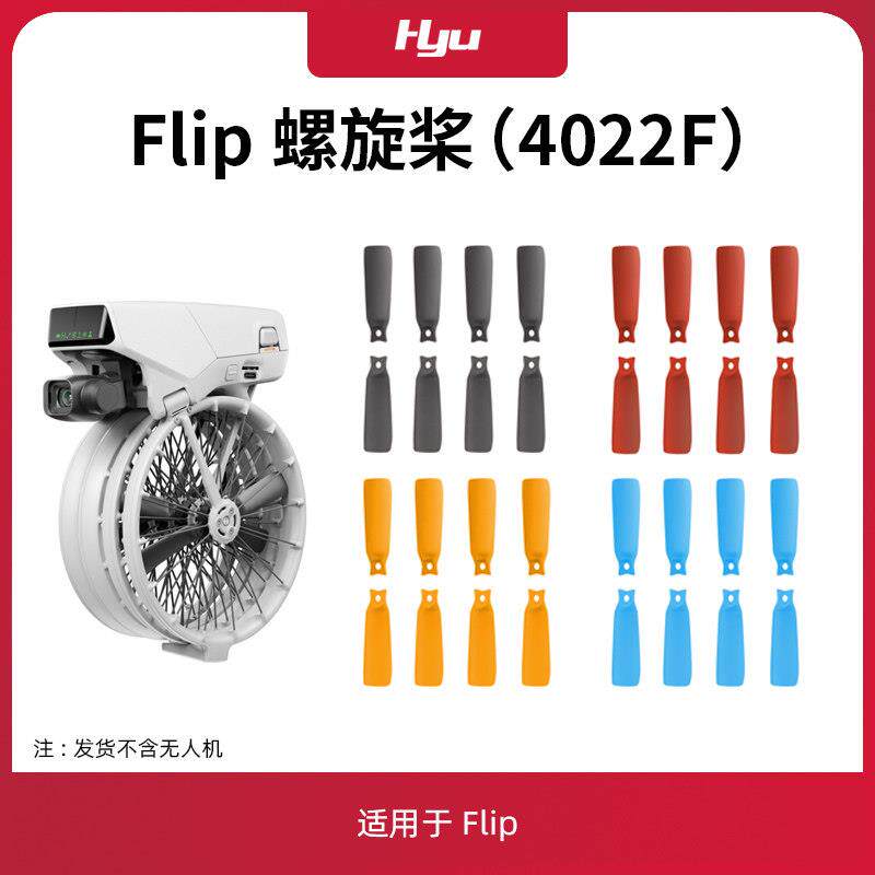 适用于大疆flip桨叶配件折叠无人机4022F螺旋桨风叶机翼保护圈