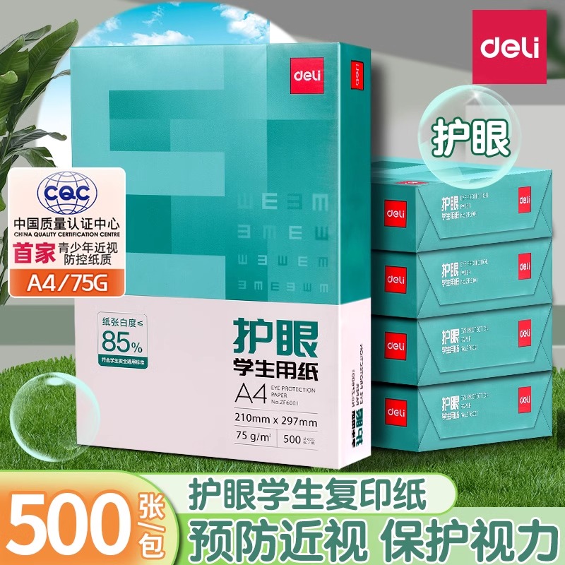得力A4纸复印纸打印纸70g单包500张多功能办公用纸双面打印a3白纸