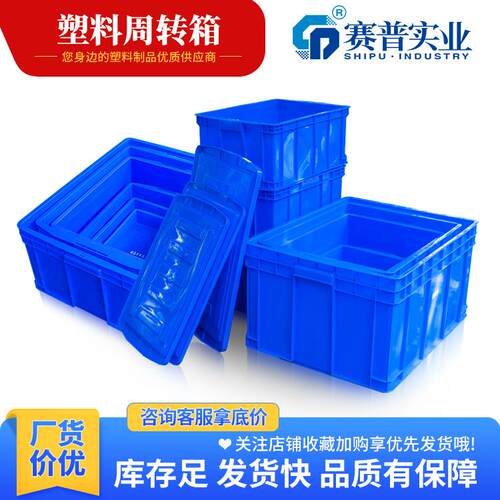 周塑料转箱带大号中转箱浅盘工业收纳零储物箱物流塑件料盖箱JXH