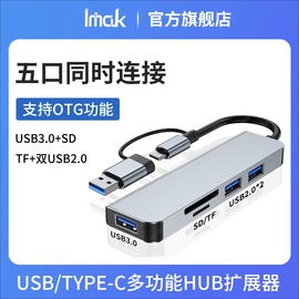 imak多功能USB拓展坞3.0集线器HUB多口分线器转接头TYPE-C笔记本电脑U盘键鼠标SD卡TF读卡器手机OTG转换器