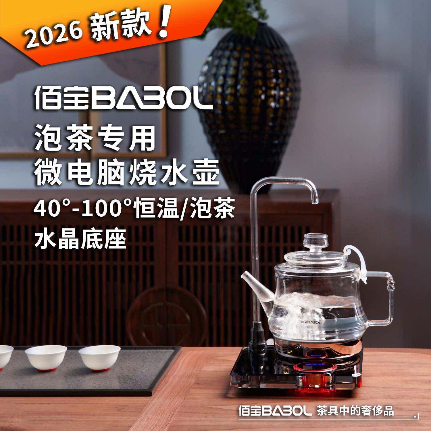 佰宝 水晶全自动上水电热水壶玻璃烧水器抽水加水泡茶专用DCH-909