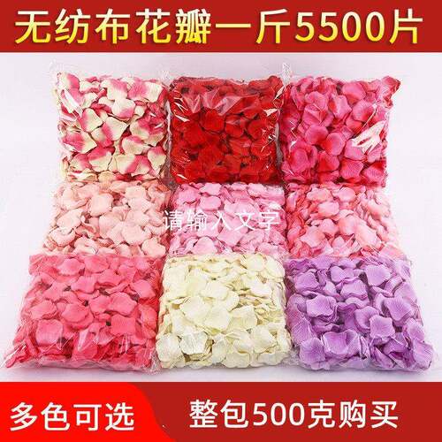 仿真玫瑰花瓣假花瓣人造绢花瓣一斤装500克5*5婚庆道具手撒花