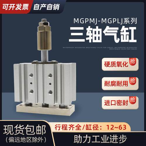 可调节三杆三轴带导杆气缸MGPLJ/MGPMJ12-16-20-25-30-40-50-6380