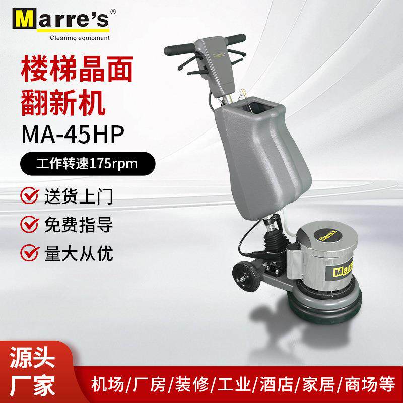 Marre's商用小型手推式晶面翻新机酒店工厂楼梯地面打蜡机清洗机