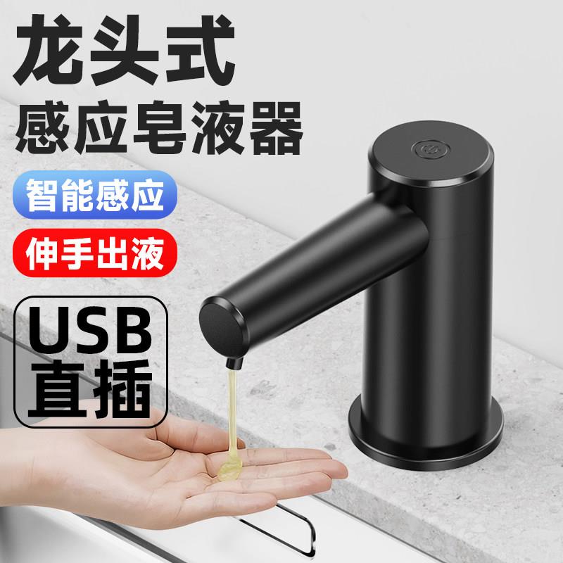 厨卫可直插可充电式水槽自动感应皂液器洗洁精盘子洗碗池电动取液