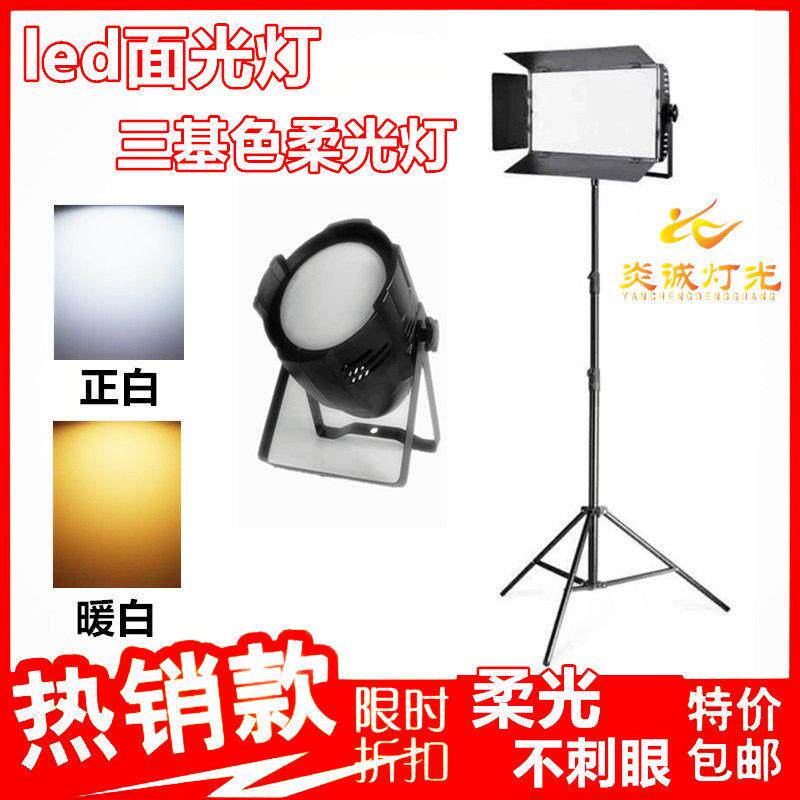 led面光灯200w三基色柔光会议灯照明演播室灯100w补光灯舞台灯光