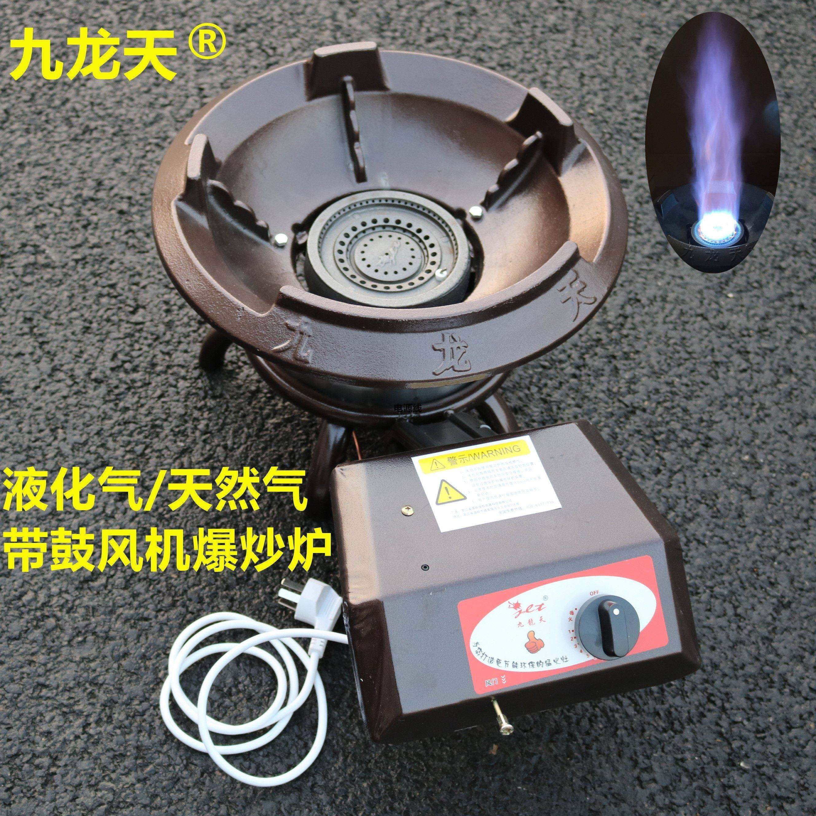 正品九龙天猛火灶饭店用带鼓风机节能灶液化气天然气通用爆炒炉