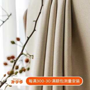 新款 沐光 侘寂风纯色全遮光定型窗帘日式 北欧现代客厅卧室