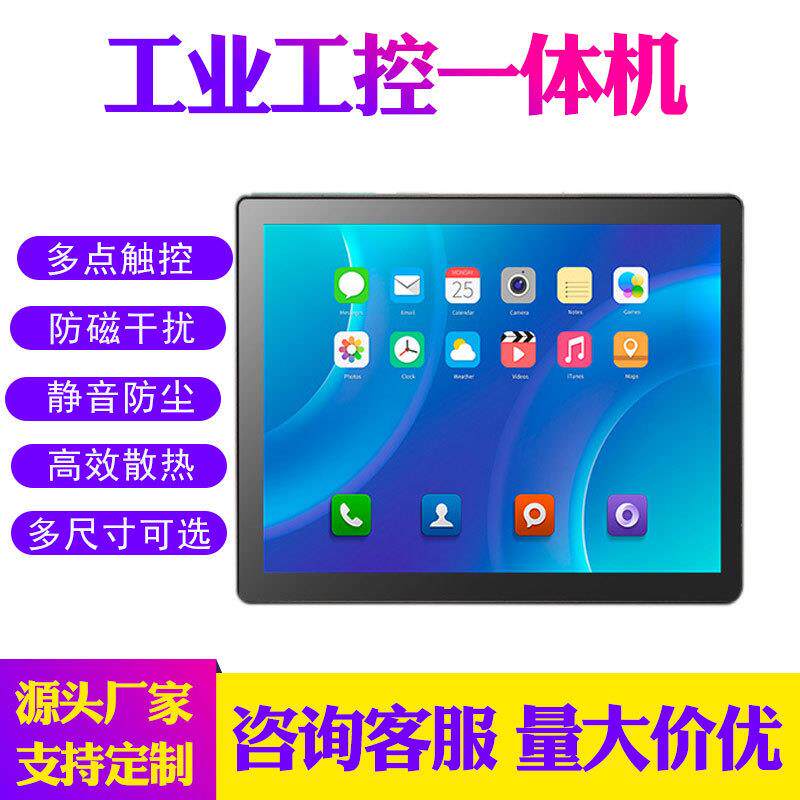 7/10.1/15.6/21.5寸/安卓工业工控一体机Linux电容触摸嵌入式屏