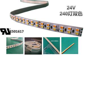 宇创2835 24v双色温灯带240灯双排灯铝槽专用10MM板宽