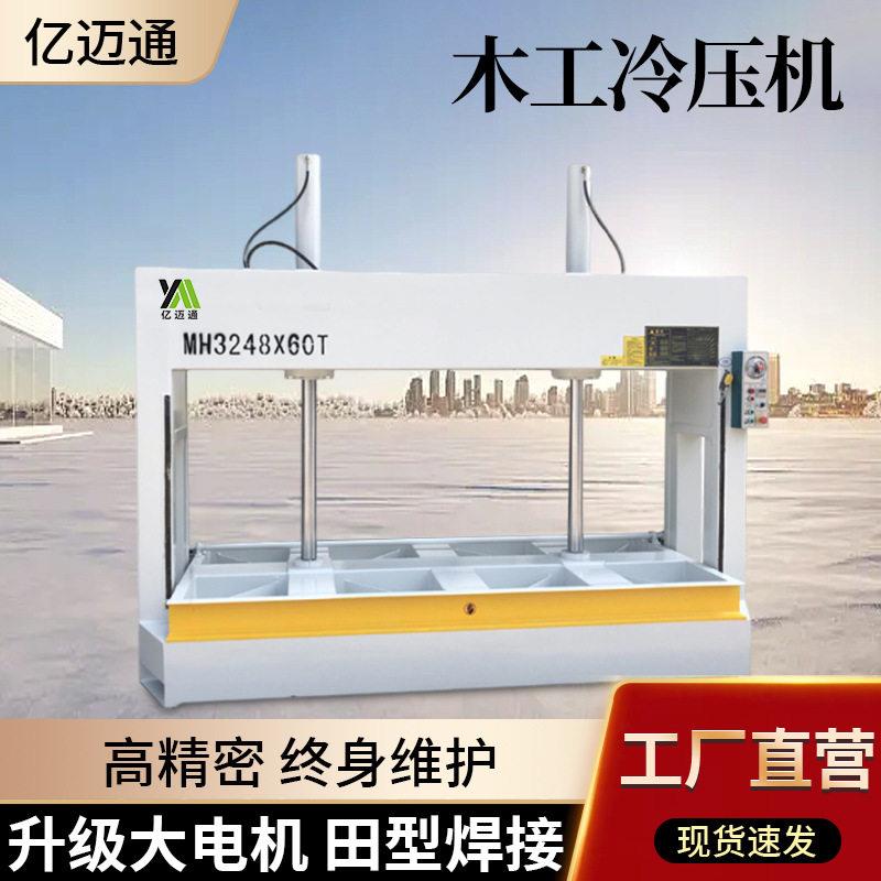 全自动木工冷压机机械液压式夹板蜂窝板不锈钢板木工封边机压轮机