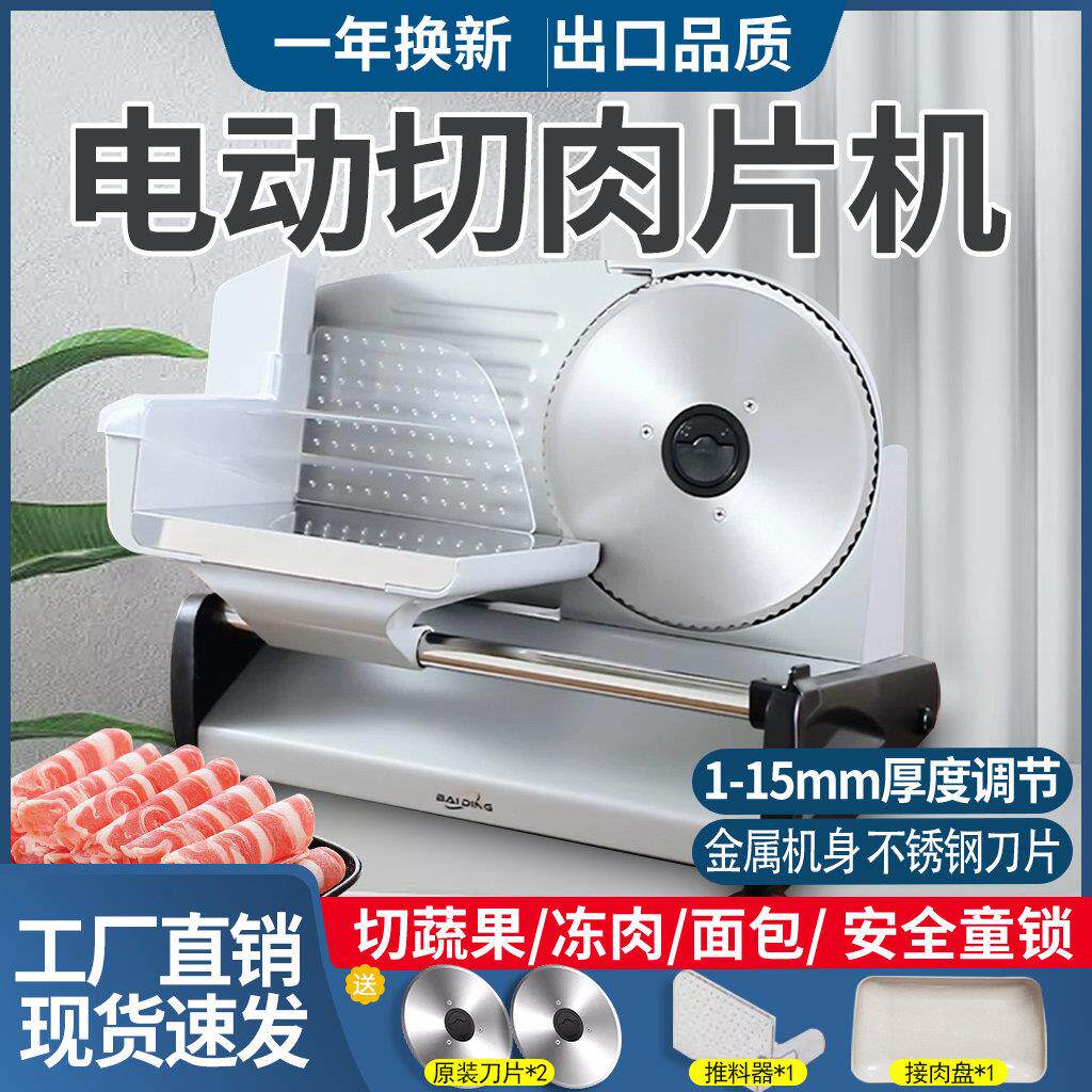 羊肉卷切片机面包吐司切肉机电动切卷冻肉肥牛肉片出口110V海外