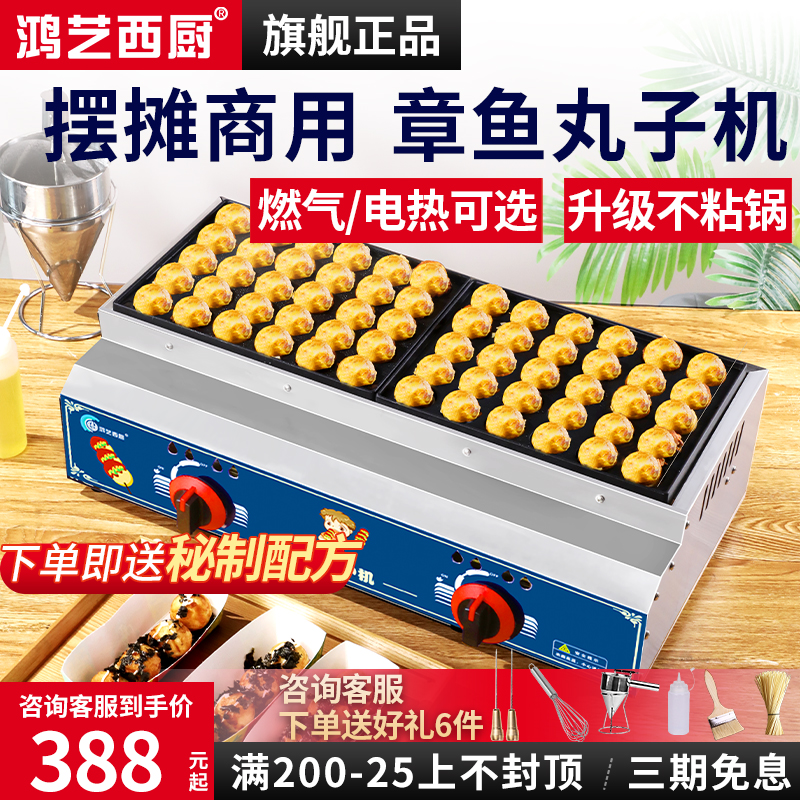 章鱼小丸子机商用摆摊电热蚝蛋烧机器虾扯蛋锅燃气鱼丸炉章鱼烧机