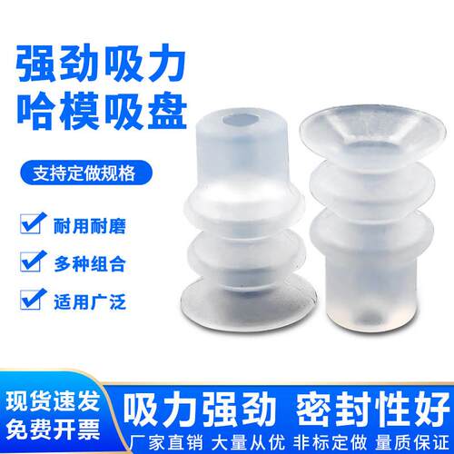 商易发机械手配件 哈模真空吸盘 尖头透明硅胶哈模PCG三层吸盘
