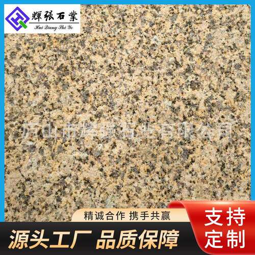 花岗岩黄锈石烧板荔枝面光面工程地面铺装路沿石外墙干挂
