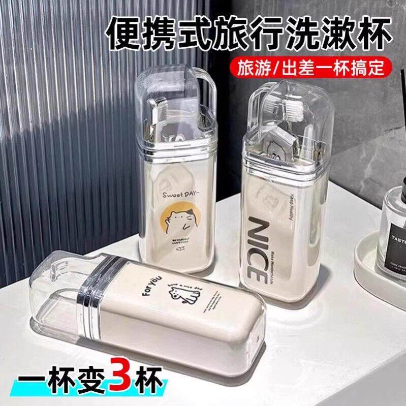 【下单立减50】旅行出差洗漱杯三合一漱口杯刷牙牙具漱口杯套装L