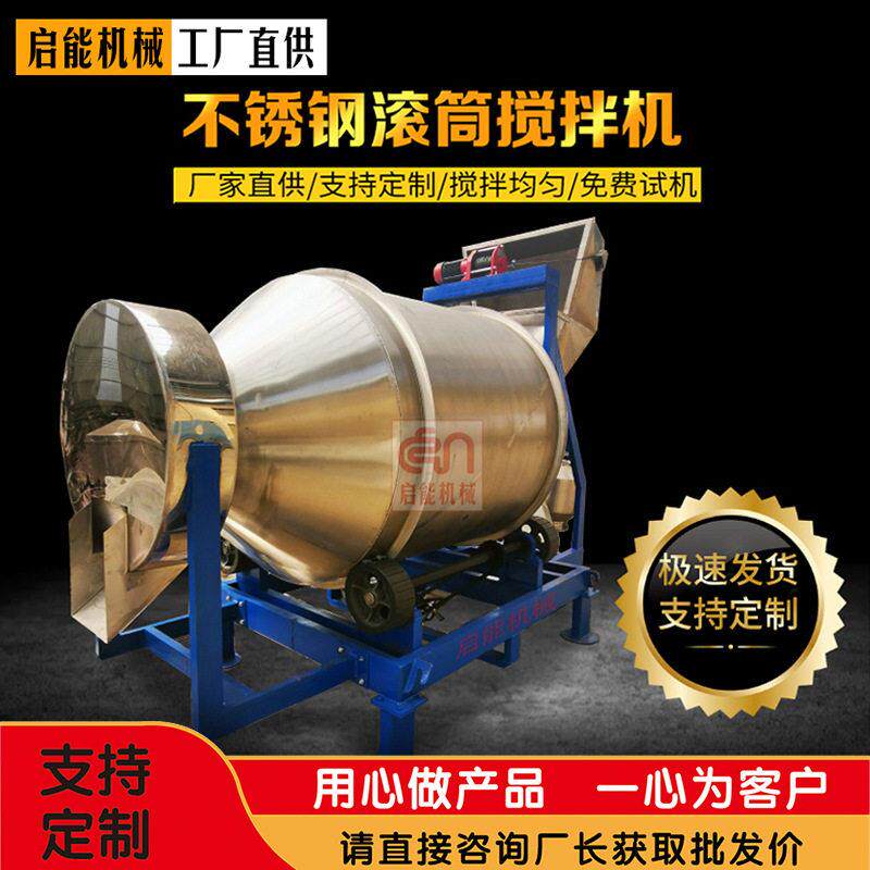 不锈钢滚筒搅拌机食品调味添加剂