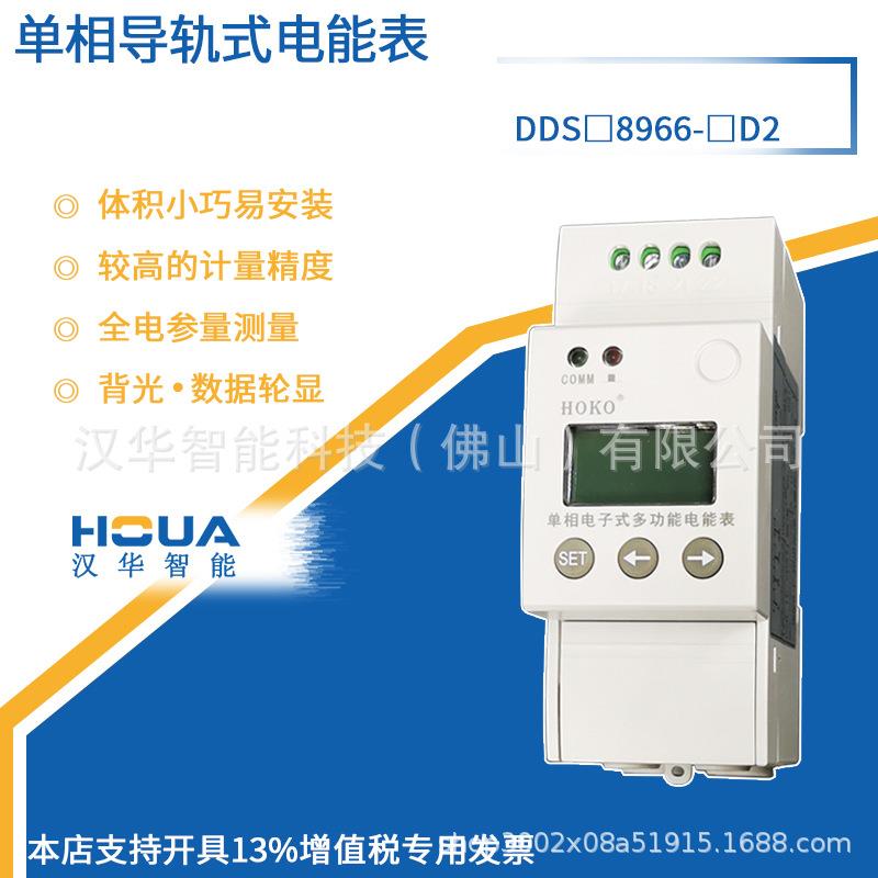智能LCD单相电子式电能表2PDDSD8966-CD2电度表