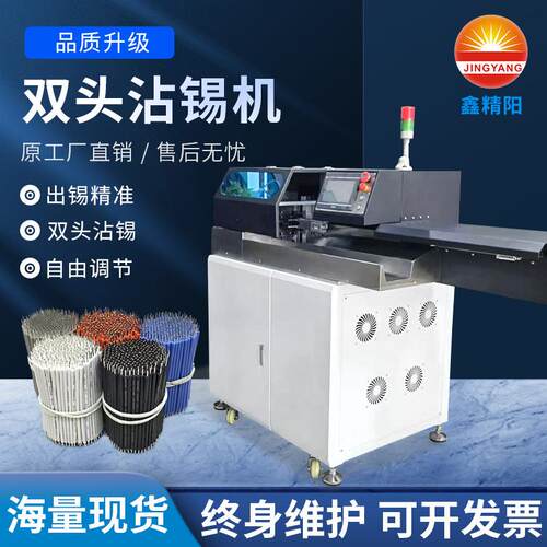 全自动双头打端沾锡机端子机浸锡扭线裁剪线机剥皮剥线压接机设备