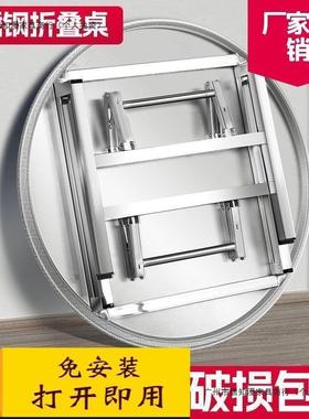 饭304不锈桌子特厚可折GVR叠圆桌摆摊吃家大用排挡不钢锈钢桌子圆