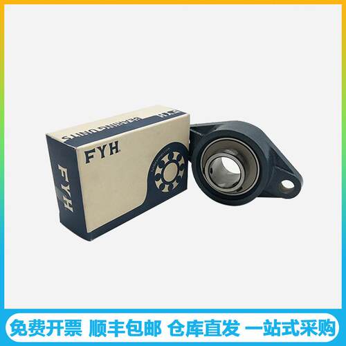FUYH轴承C菱FL208746UFL207CUCFL208UCFL209形带座外球面轴承