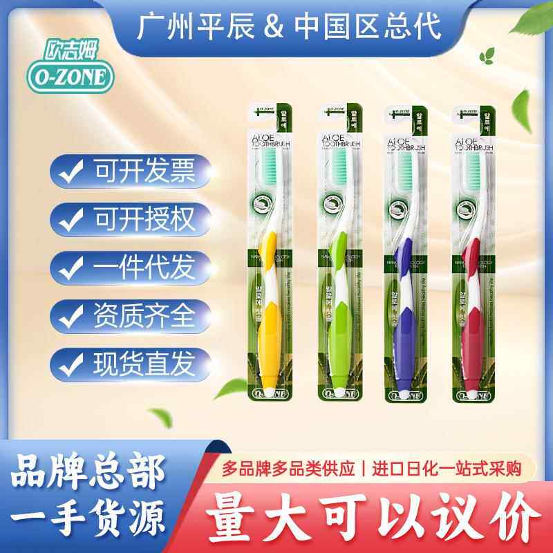 【中国总】0-zone 欧志姆木糖醇细毛牙刷独立包装 量大价优
