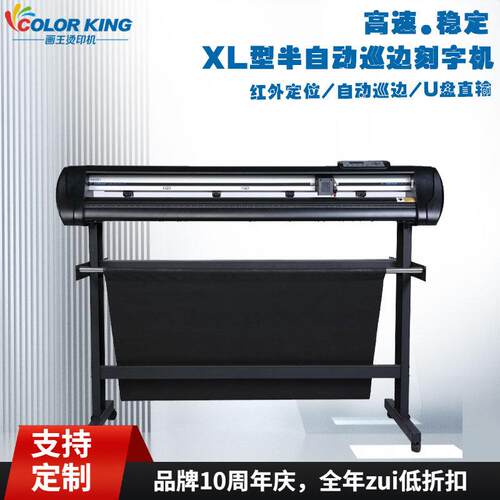 vinnyl cutter machine XL型半自动巡边刻字机不干胶刻字膜切割机