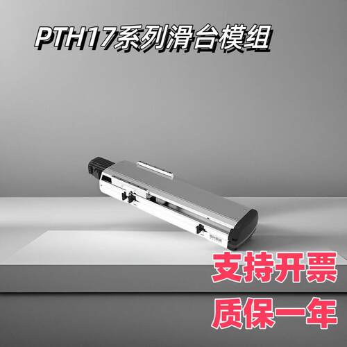 舍勒PTH滑台模组PTH22-L10-400/600/800/900-BC-H75-C4-P