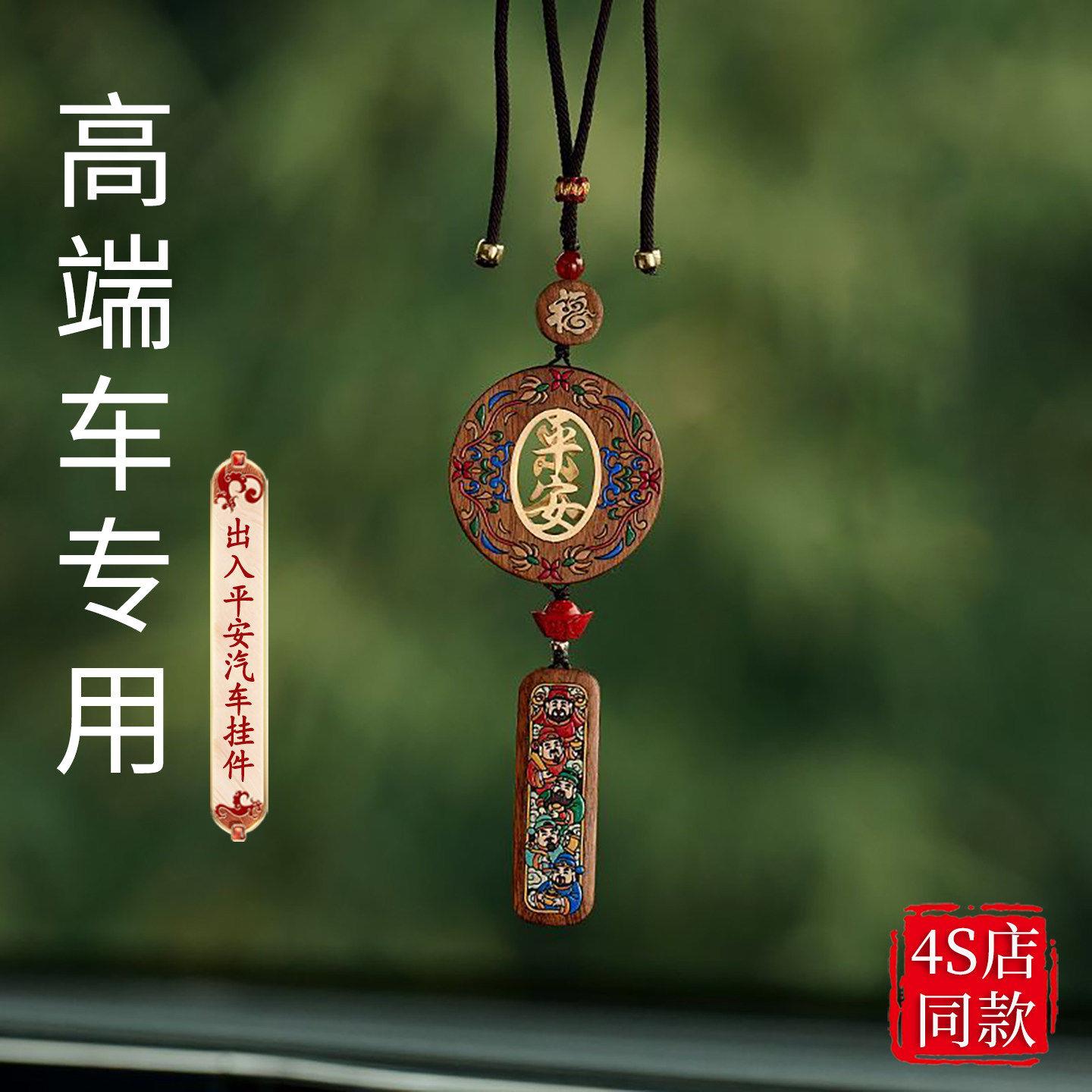 高端出入平安汽车后视镜挂件2026新款车载财神挂饰车内吊坠装饰品