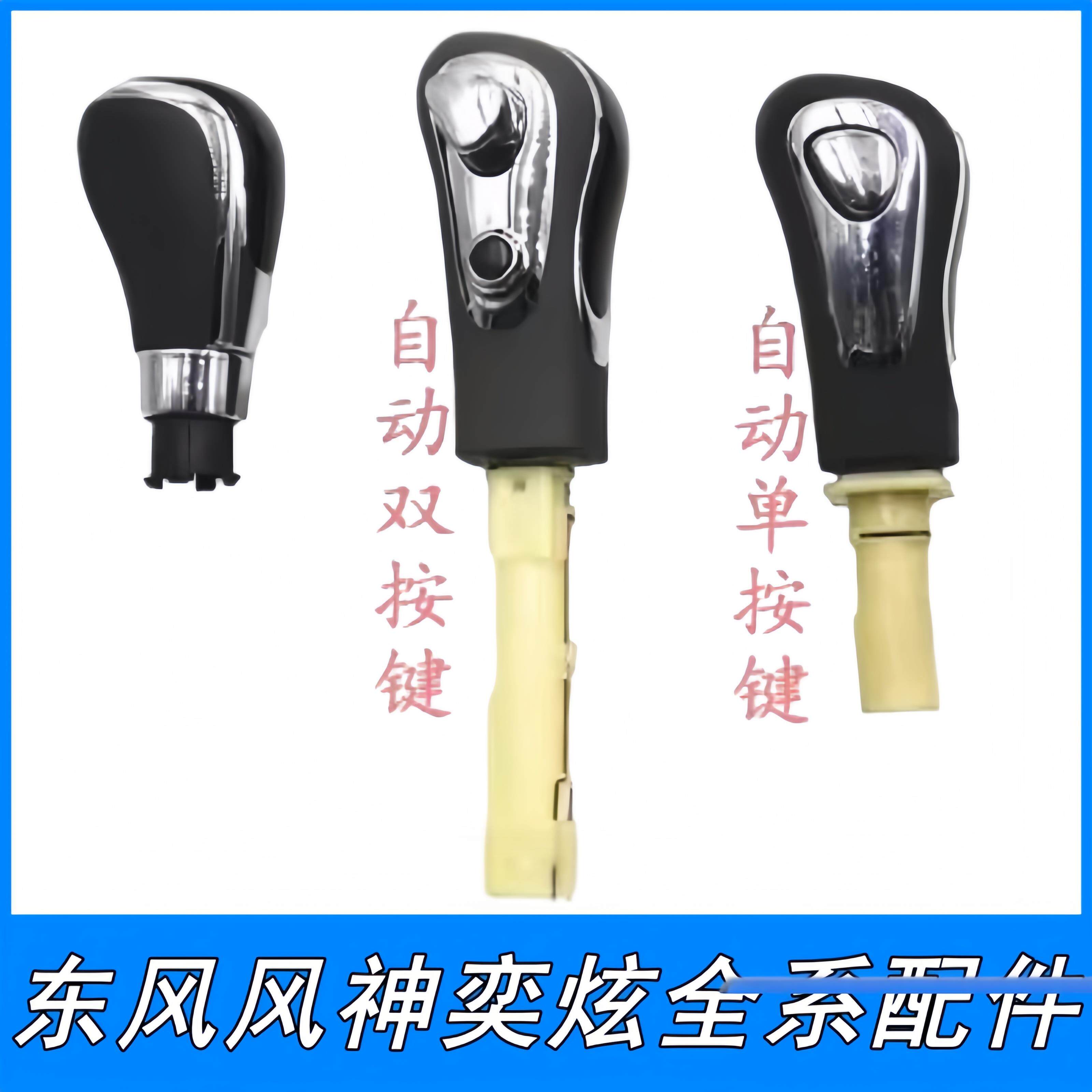 适配东风风神A60自动挡换档杆手球 档位手球手柄挂挡自动手球原装