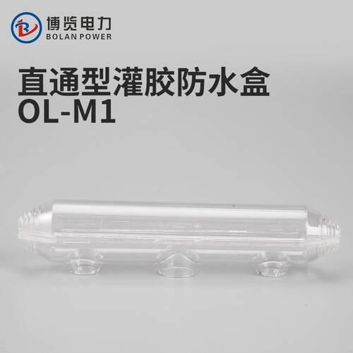 外埋地电缆直通型O-M1灌JIU胶防水 电缆盒接头保护户盒 L电缆接线